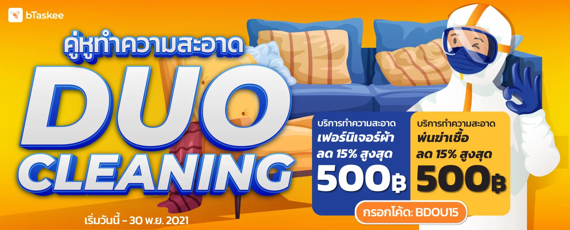 Duo Cleaning คู่หูทำความสะอาด